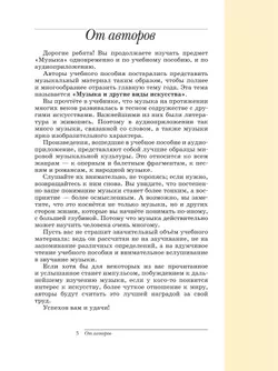 Музыка. 5 класс. Учебное пособие 22