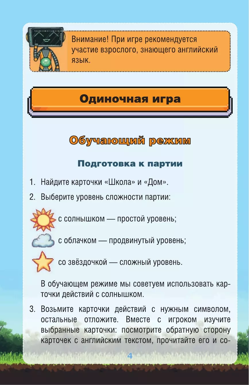 Walk and talk. Гуляй, болтай. Английский язык. Настольная игра 14