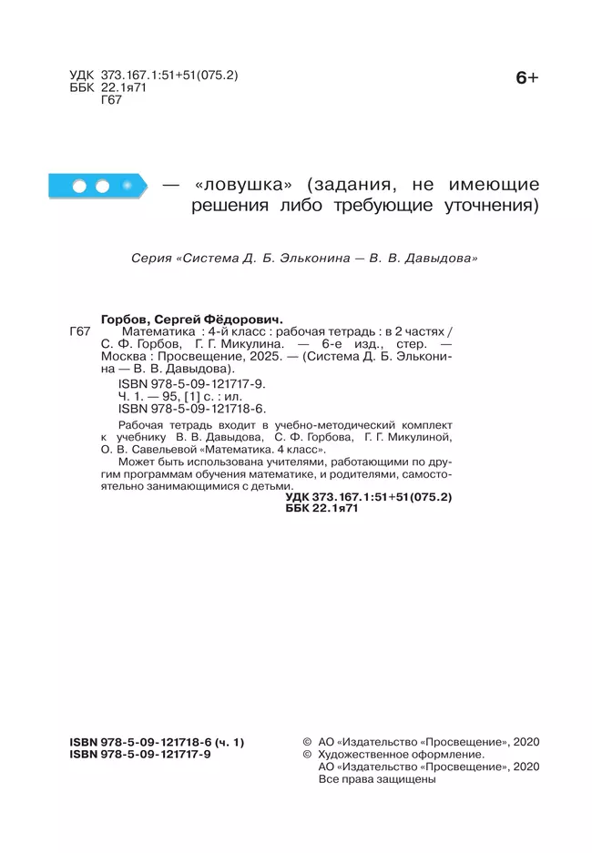 Рабочая тетрадь по математике. 4 класс. В 2 частях. Часть 1 3