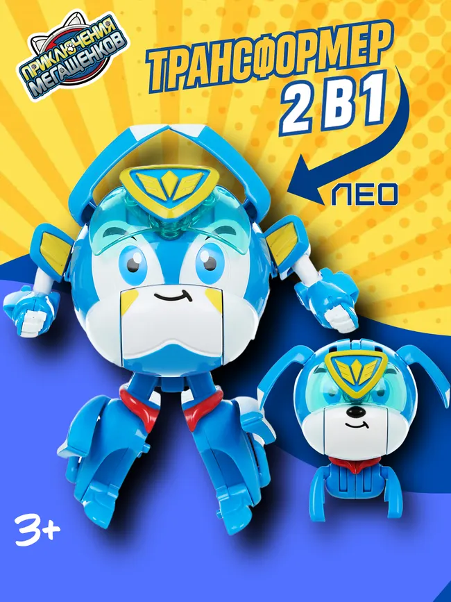 Игрушка трансформер стандарт, Приключения мегащенков, Лео 1 Игрушка трансформер стандарт, Приключения мегащенков, Лео 1