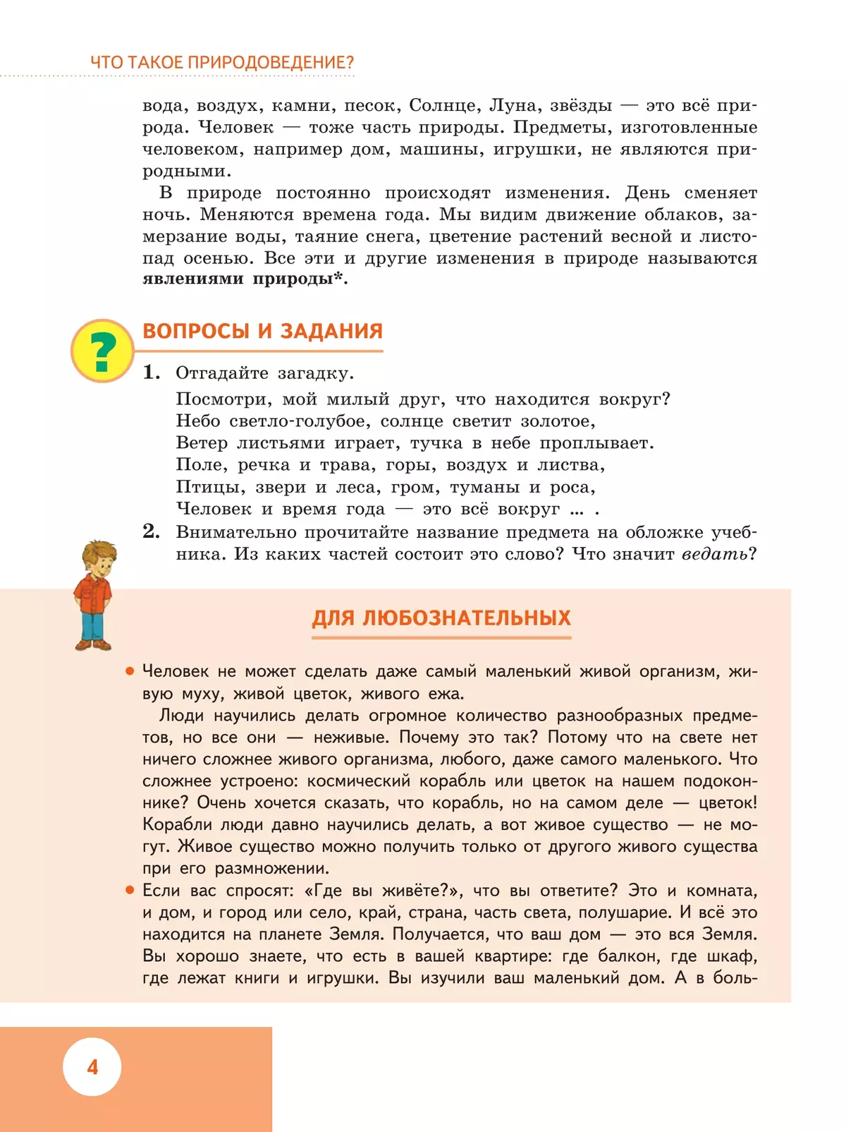 Природоведение. 5 класс. Учебник (для обучающихся с интеллектуальными нарушениями) 4