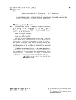 Литературное чтение. 3 класс. Учебное пособие. В 3 ч. Часть 1. 12