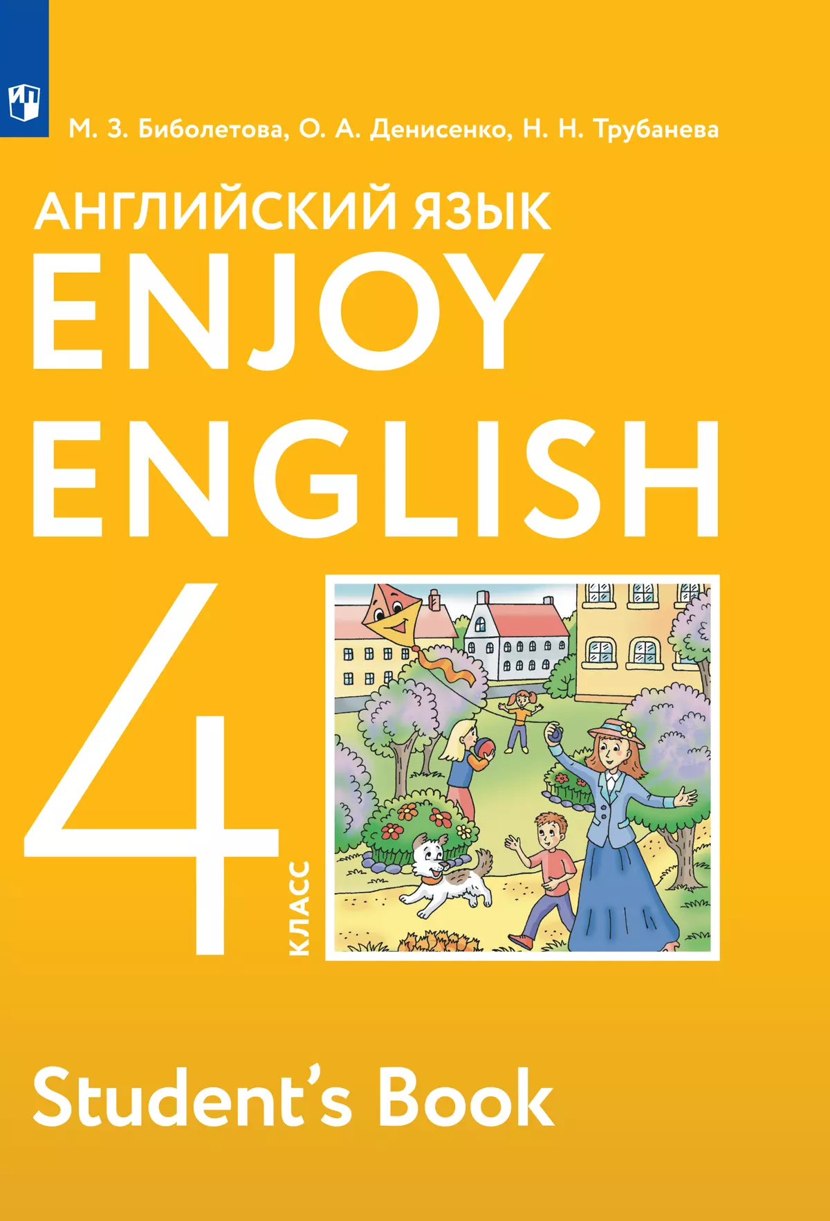 Английский язык. 4 класс. Электронная форма учебника купить на сайте группы  компаний «Просвещение»