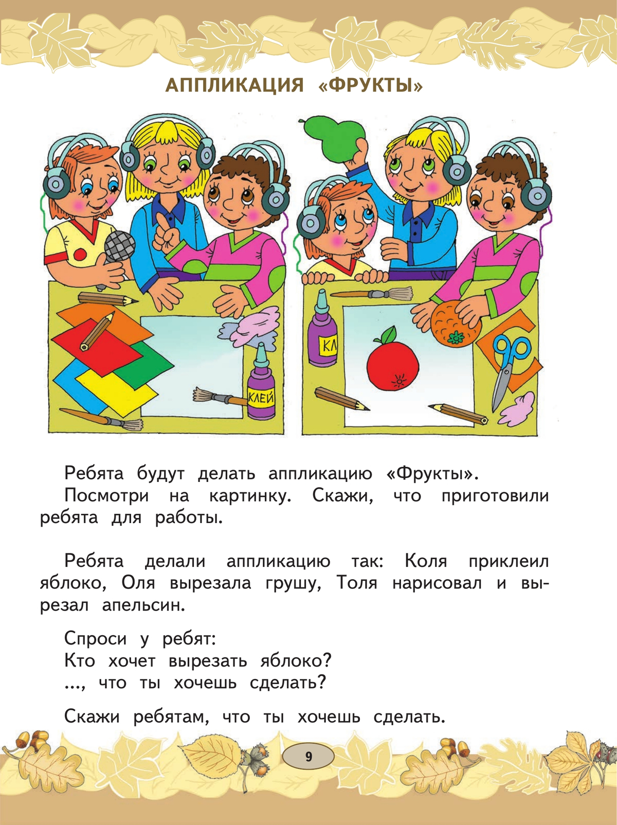 Русский язык. Развитие речи. 1 класс. Учебник. В 2 ч. Часть 1 (для глухих обучающихся) 11