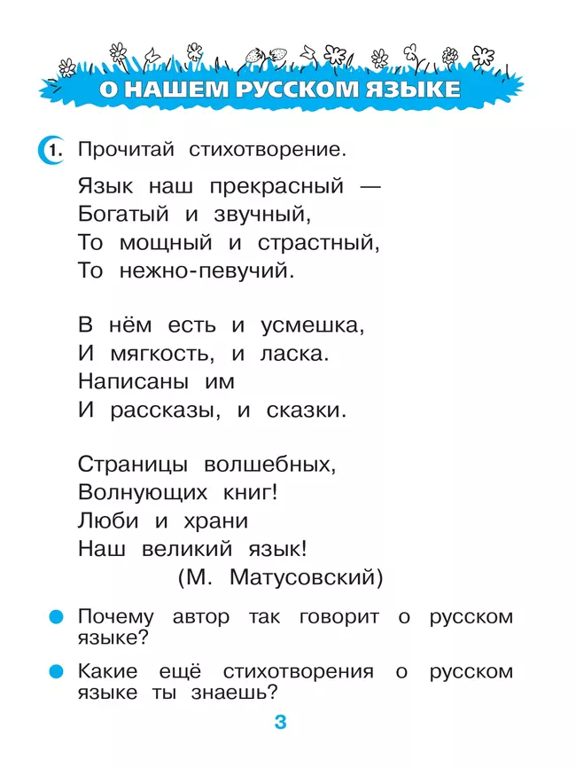 Русский язык. 2 класс. Рабочая тетрадь 4
