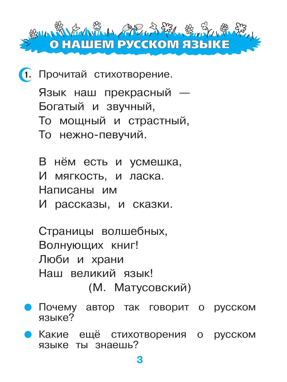 Русский язык. 2 класс. Рабочая тетрадь 2