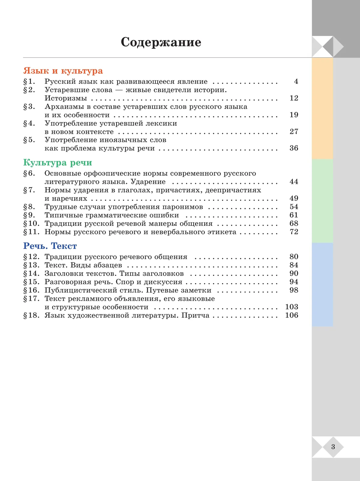 Русский родной язык. 7 класс. Учебник 8