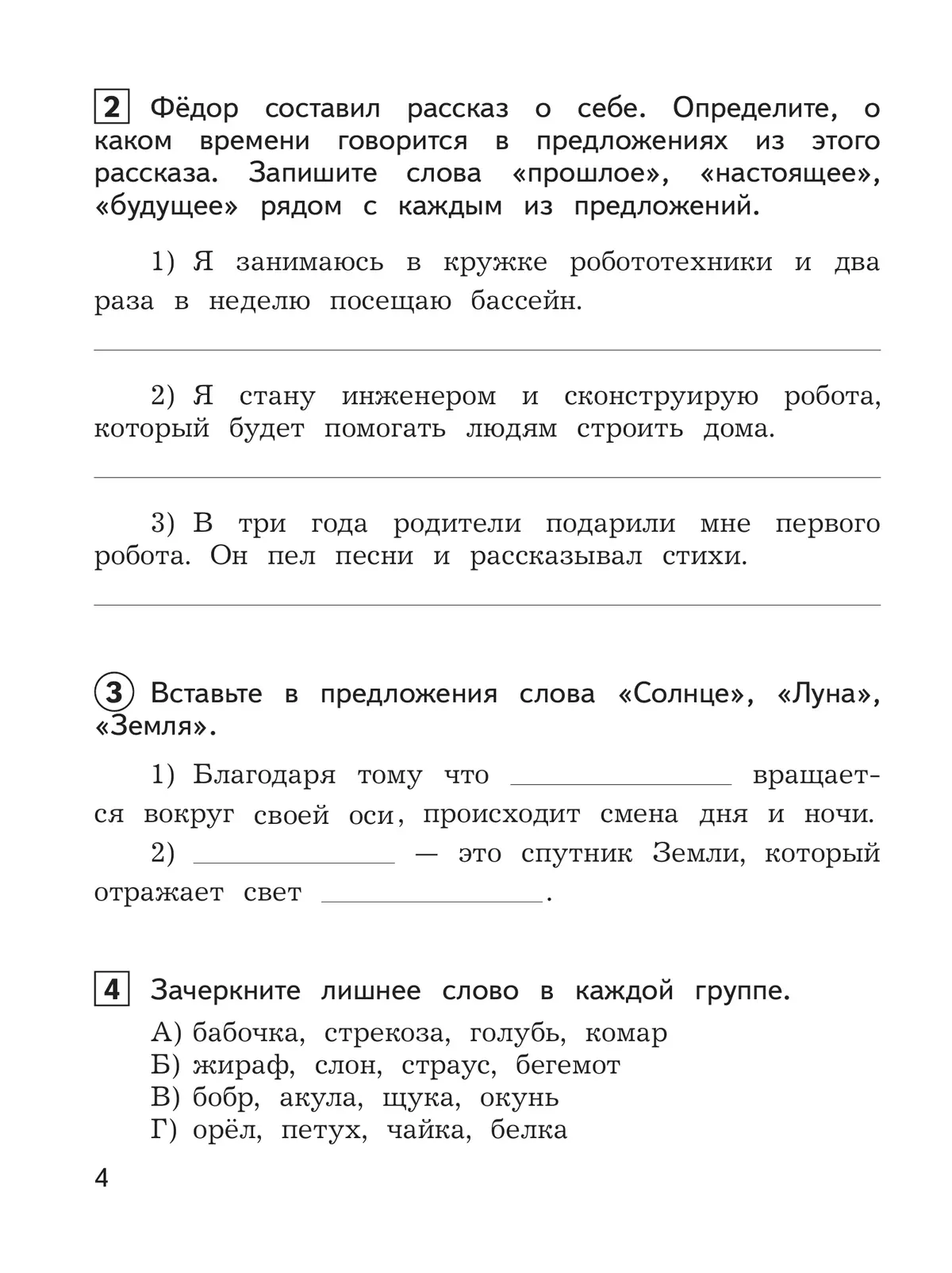 Окружающий мир: предварительный контроль, текущий контроль, итоговый контроль. 2 класс 26