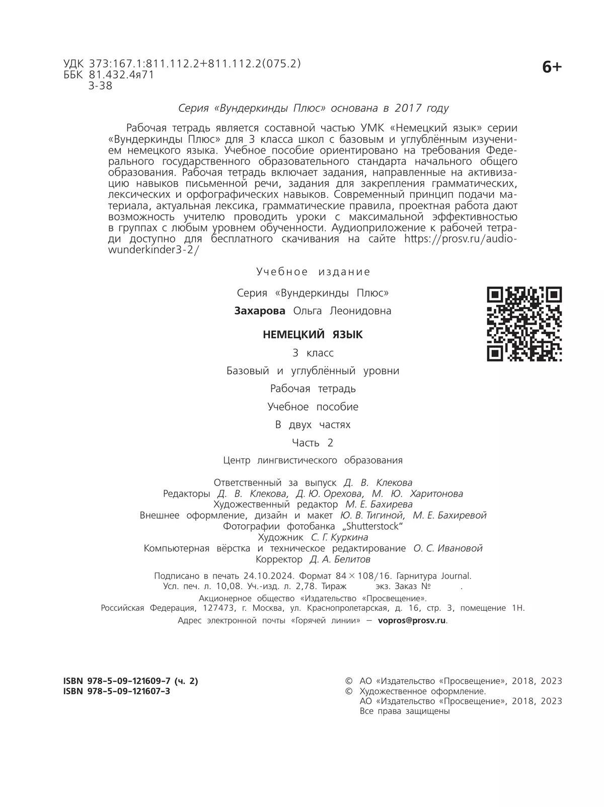 Немецкий язык. Рабочая тетрадь. 3 класс В 2-х ч. Ч. 2 4