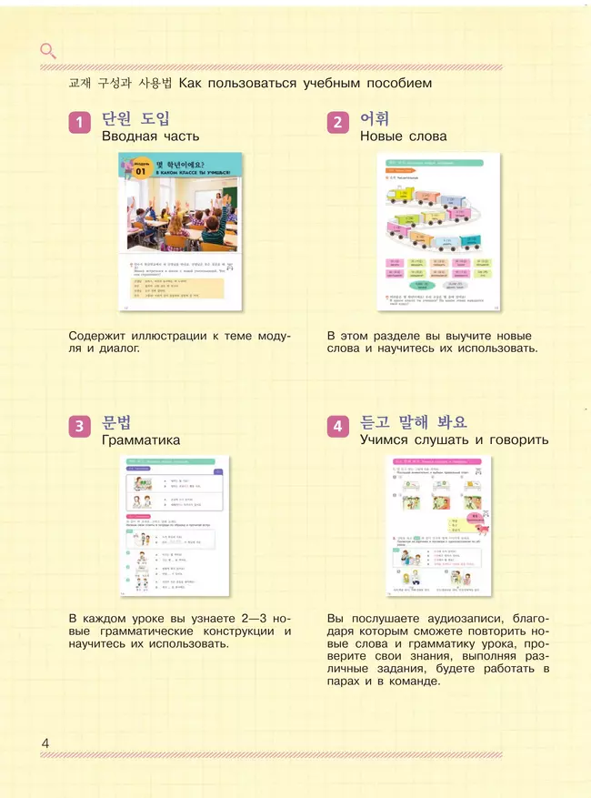 Корейский язык. Второй иностранный язык. 6 класс. Учебное пособие 8