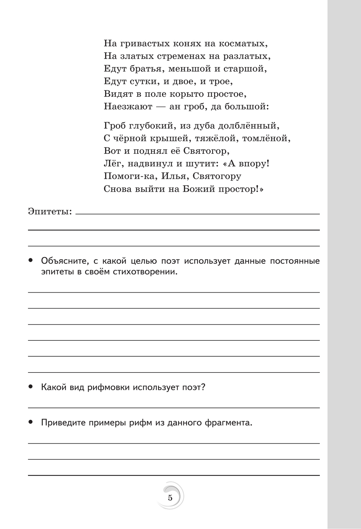 Родная русская литература. 6 класс. Практикум 8