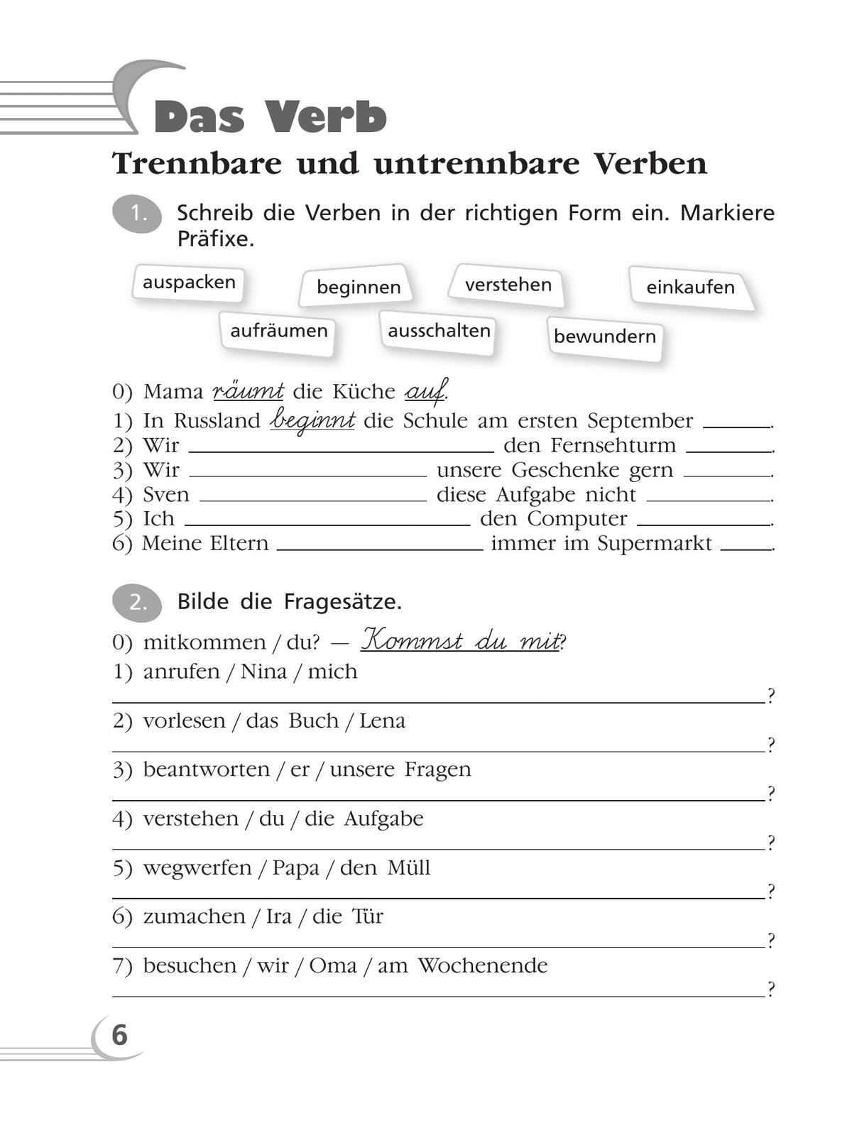 Немецкий язык. Грамматический тренажер. 5-6 классы 2