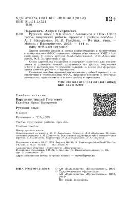 Русский язык. Готовимся к ГИА/ОГЭ. Тесты, творческие работы, проекты. 8 класс 4