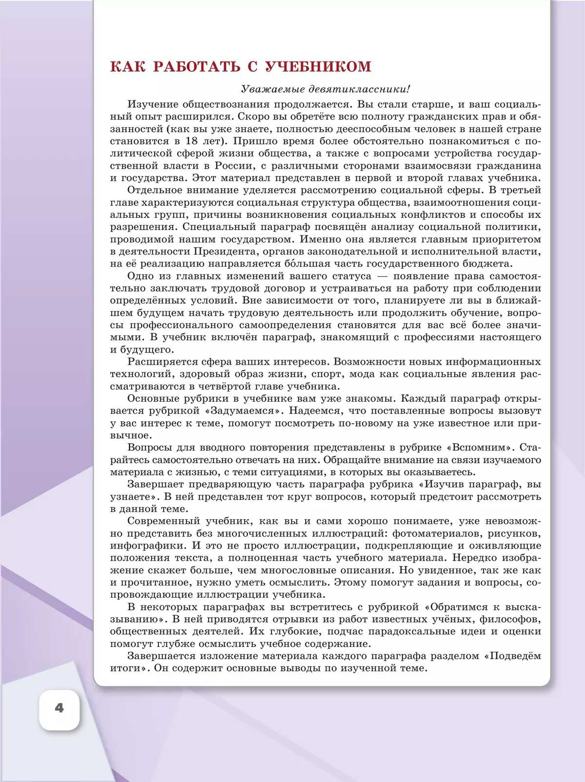 Обществознание. 9 кл. Учебник 17