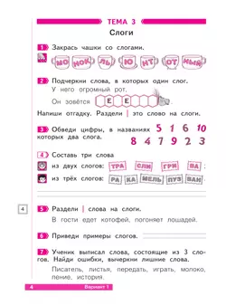 Что я знаю. Что я умею. Русский язык. 1 класс. Тетрадь проверочных работ 10