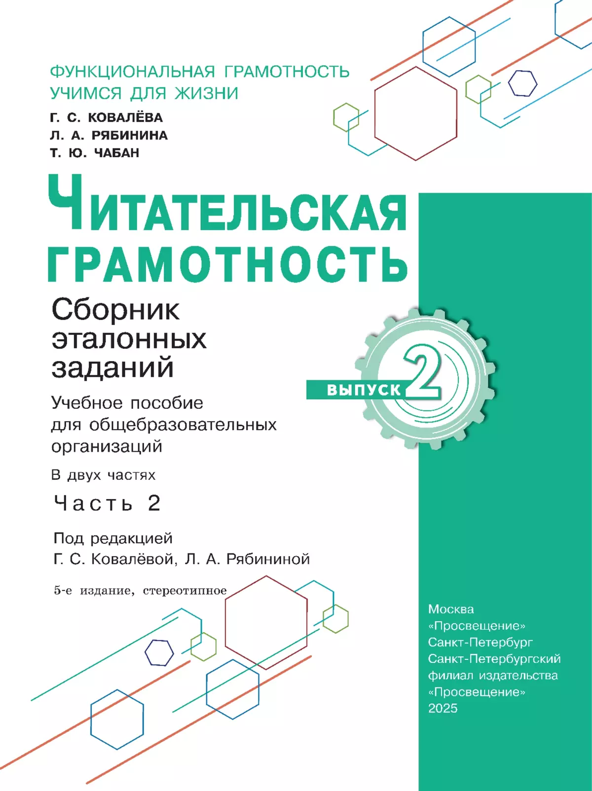 Читательская грамотность. Сборник эталонных заданий. Выпуск 2. Часть 2 6