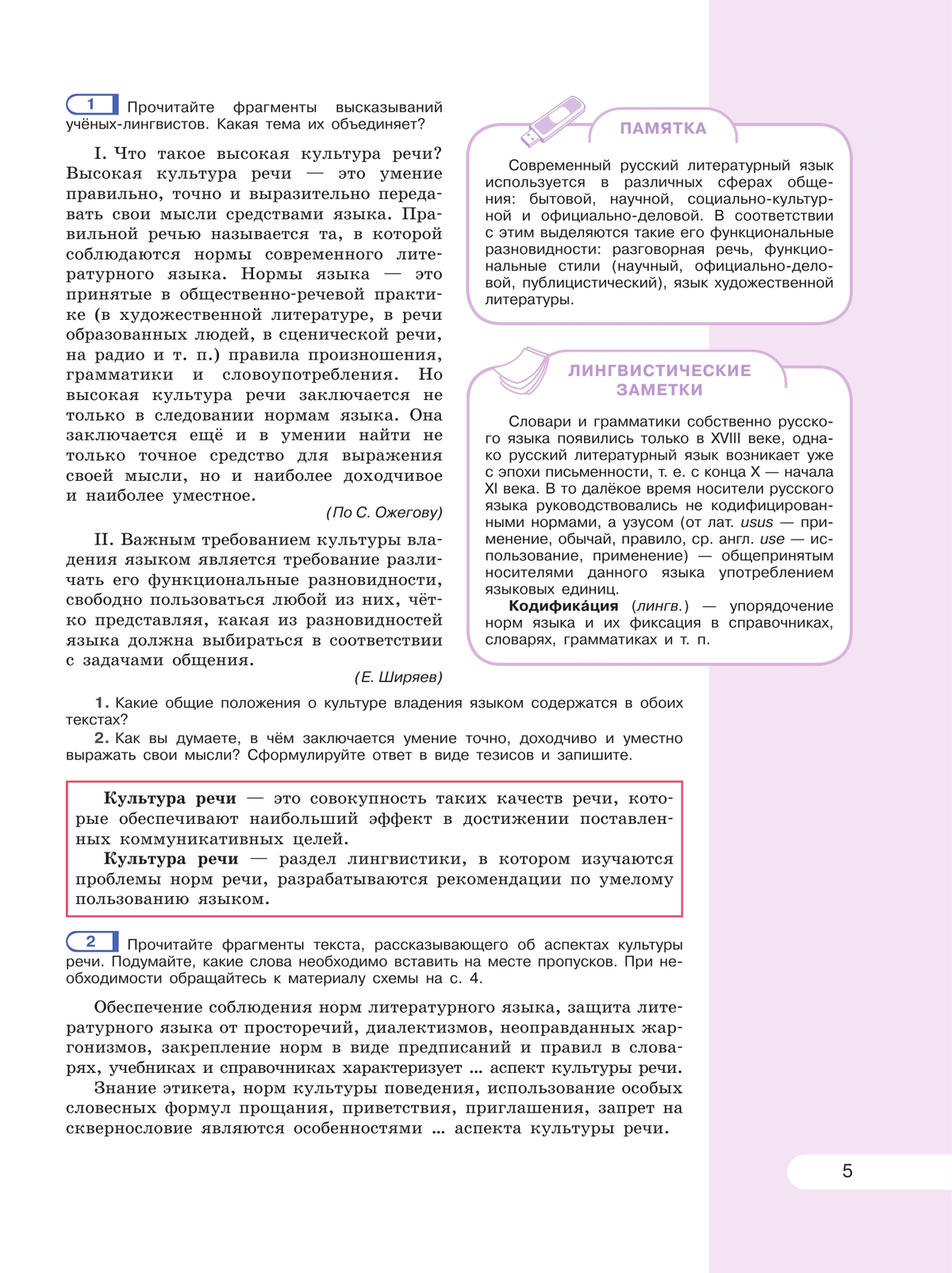 Русский язык. 8 класс. Учебник 3