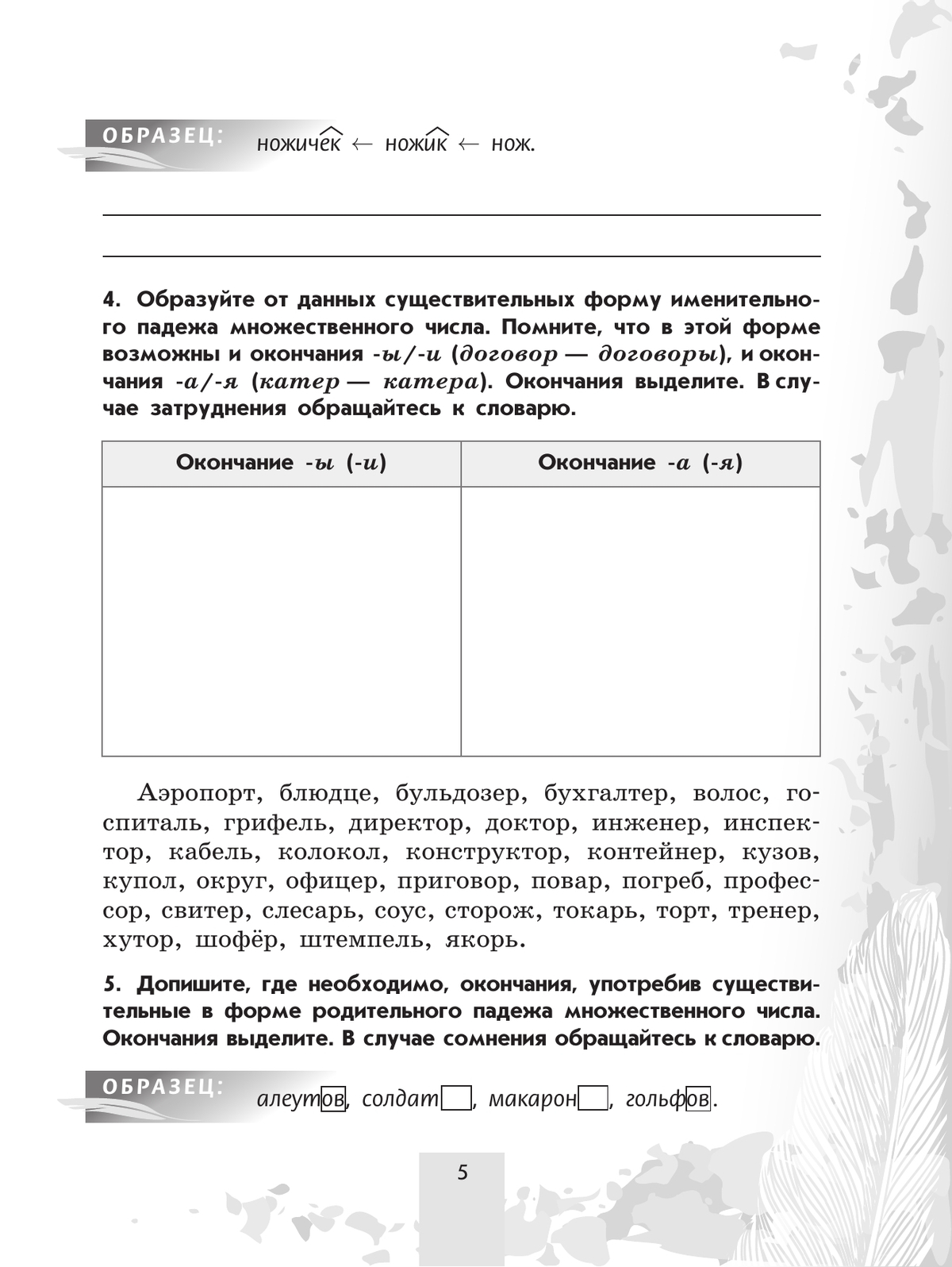 Русский язык. 6 класс. Рабочая тетрадь. Часть 2 7