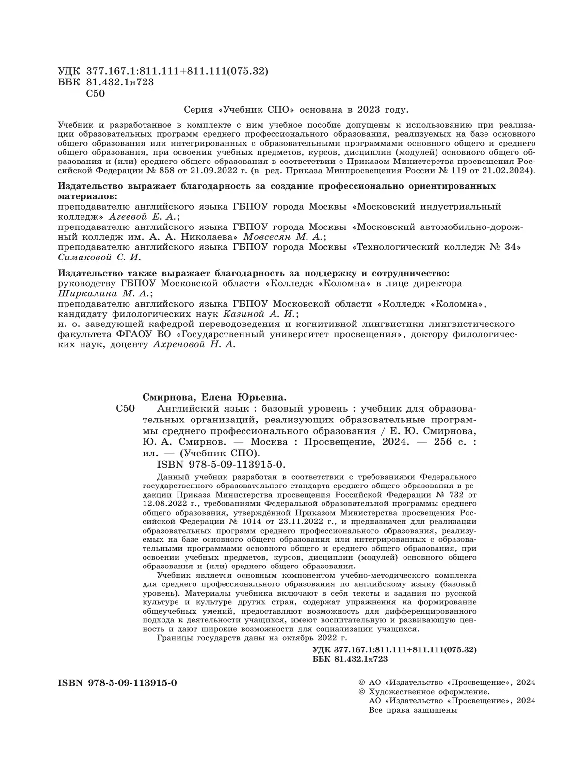 Английский язык. Базовый уровень. Учебник для СПО 18