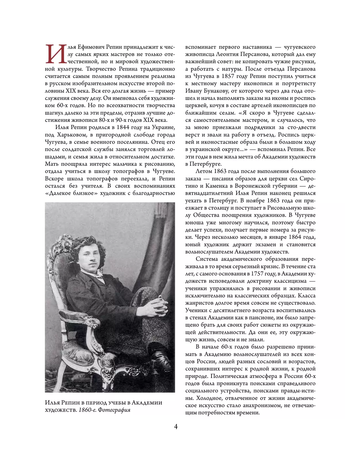 Репин, Суриков, Васнецов. Летописцы русской жизни 57