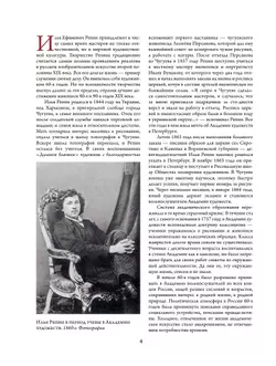 Репин, Суриков, Васнецов. Летописцы русской жизни 57