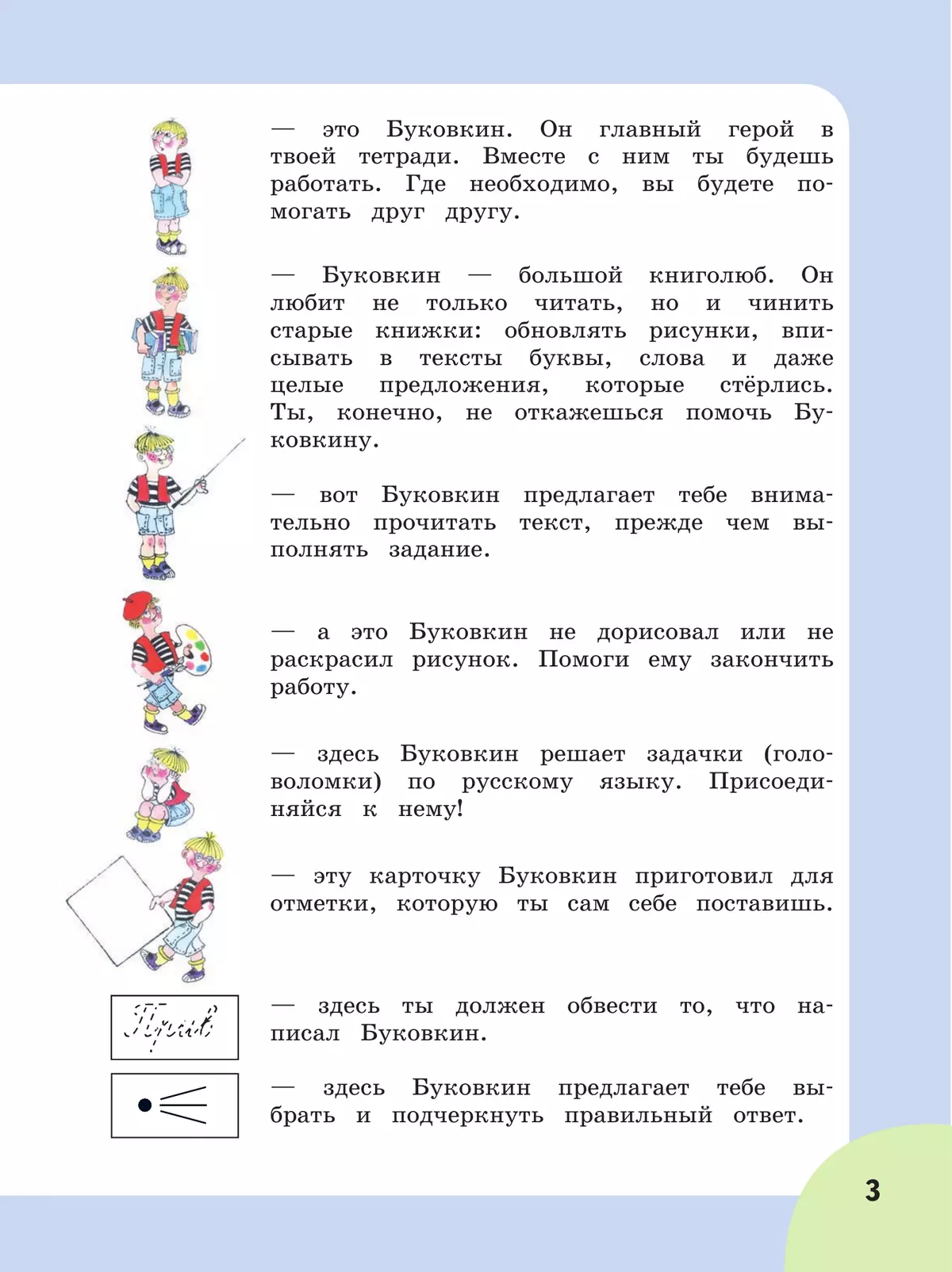 Читай, думай, пиши. 3 класс. Рабочая тетрадь. В 2 ч. Часть 2 (для обучающихся с интеллектуальными нарушениями) 24