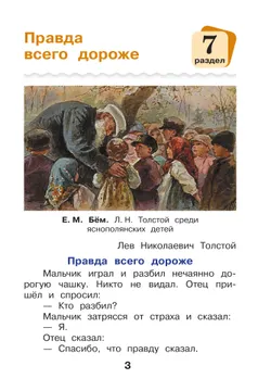 Литературное чтение. 2 класс. Учебное пособие. В 2-х частях. Ч.2 (Школа Диалога) 26