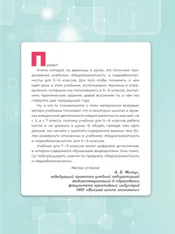 Медиаграмотность и медиабезопасность. 7-9 классы. Учебник 3