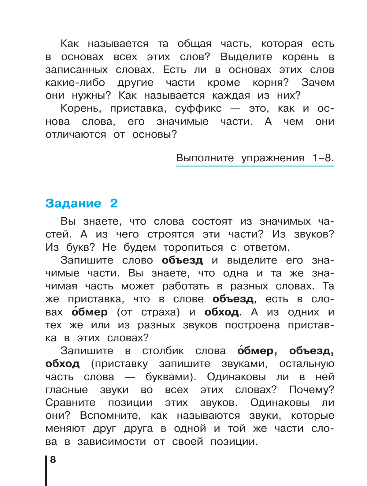 Русский язык. 3 класс. Учебник. В 2 ч. Часть 1 5