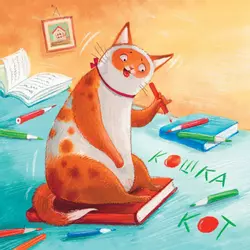 Про котенка Яшу: Сказки 10