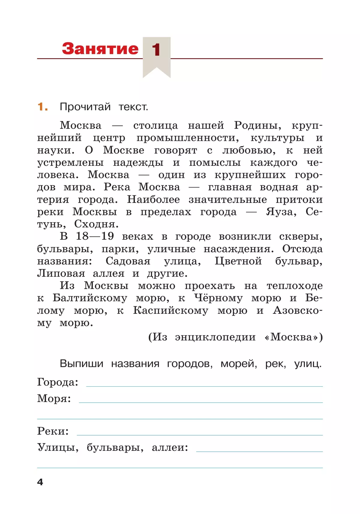 Русский язык. Проверяем свои знания летом. 3 класс. 25