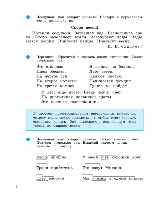 Произношение. 4 класс. Учебник. В 2 ч. Часть 2 (для слабослышащих и позднооглохших обучающихся) 11