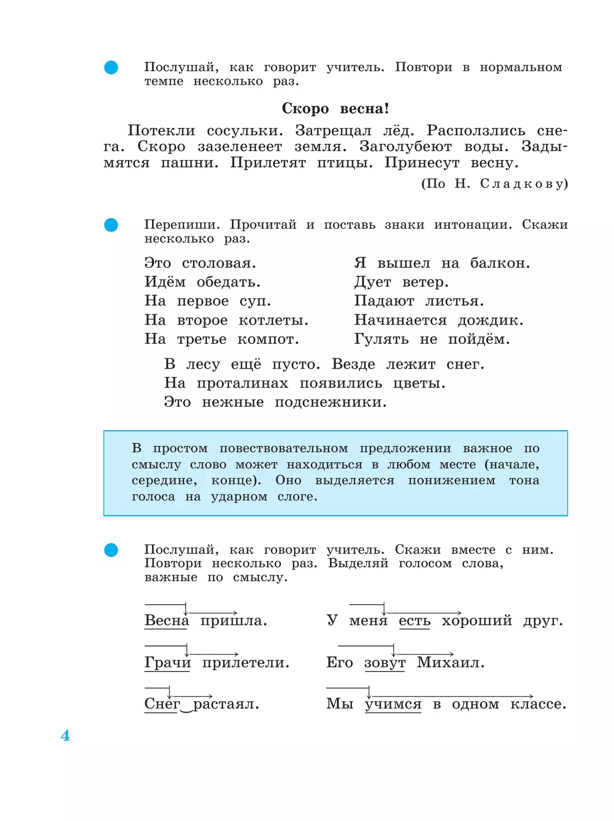 Произношение. 4 класс. Учебник. В 2 ч. Часть 2 (для слабослышащих и позднооглохших обучающихся) 11