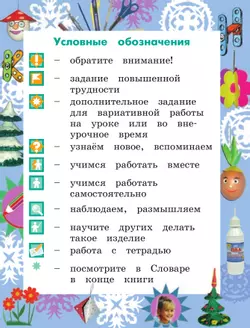 Технология. 1 класс. Учебное пособие 44