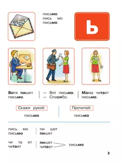 Букварь. 1 дополнительный класс. Учебник. В 2 частях. Часть 2 (для глухих обучающихся) 13
