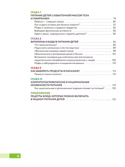 Наш ребёнок питается правильно! Энциклопедия для родителей 7