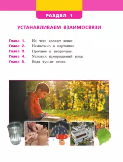 Окружающий мир. 2 класс. Учебное пособие. В двух частях. Часть 1 20