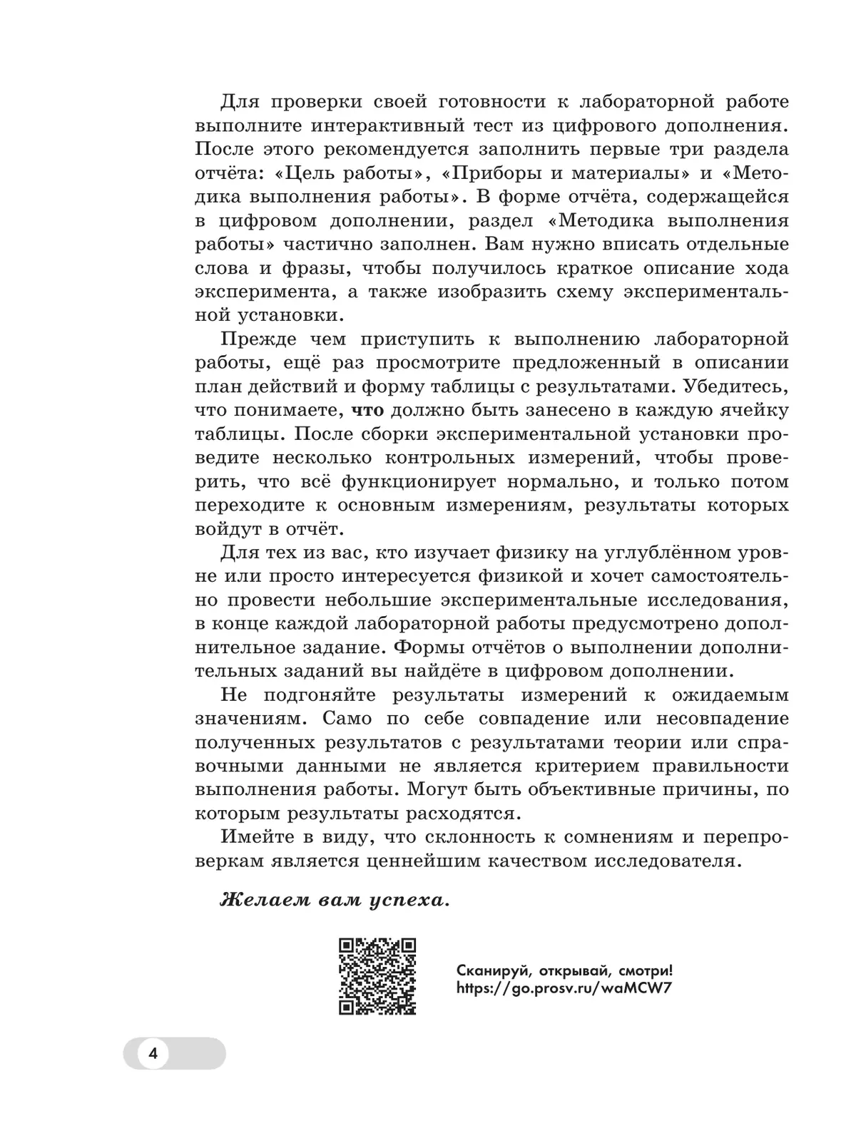 Физика. 7 класс. Базовый и углублённый уровни. Лабораторный практикум (с цифровым дополнением) 9