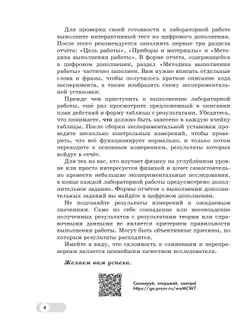 Физика. 7 класс. Базовый и углублённый уровни. Лабораторный практикум (с цифровым дополнением) 9