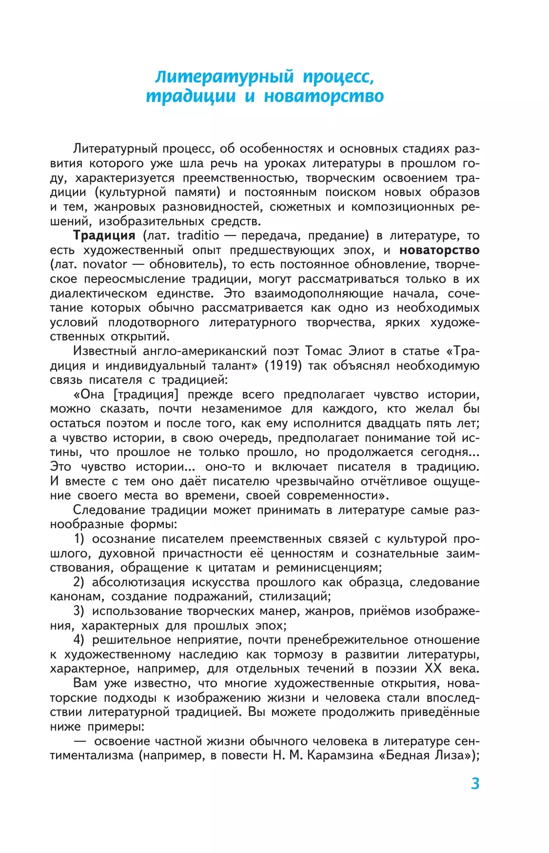 Литература. 11 класс. Углублённый уровень. Учебное пособие. В 2 ч. Часть 1 45