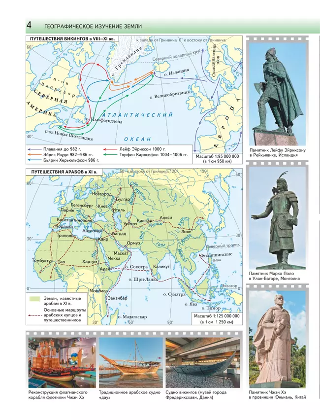 География. 5 класс. Атлас 36