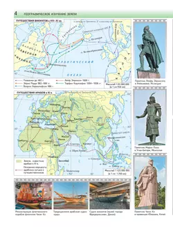 География. 5 класс. Атлас 36