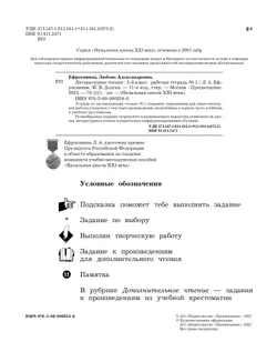 Литературное чтение. 2 класс. Рабочая тетрадь. В 2 частях. Часть 1 6