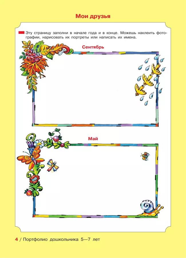 Портфолио дошкольника 5-7 лет 18 Портфолио дошкольника 5-7 лет 18
