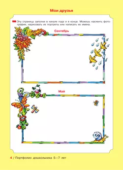 Портфолио дошкольника 5-7 лет 18