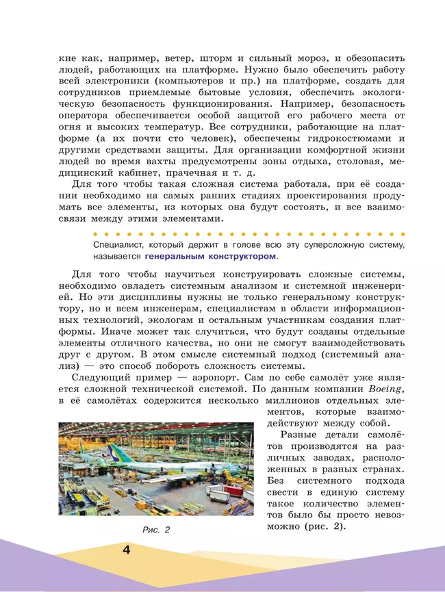 Основы системного анализа 10-11 классы 14 Основы системного анализа 10-11 классы 14
