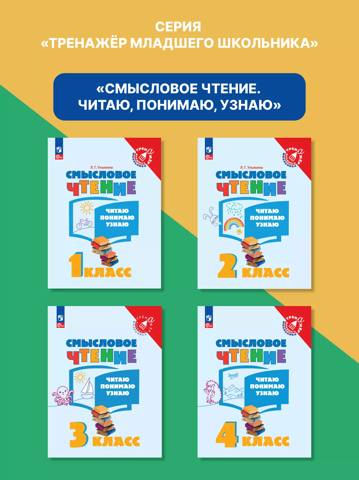 Смысловое чтение. Читаю, понимаю, узнаю. 3 класс 28