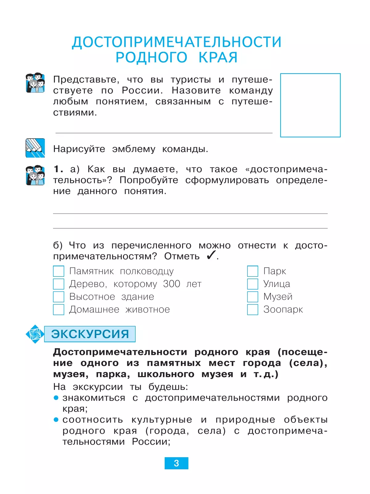 Окружающий мир. Учусь наблюдать и исследовать. Тетрадь-практикум. 4 класс 4