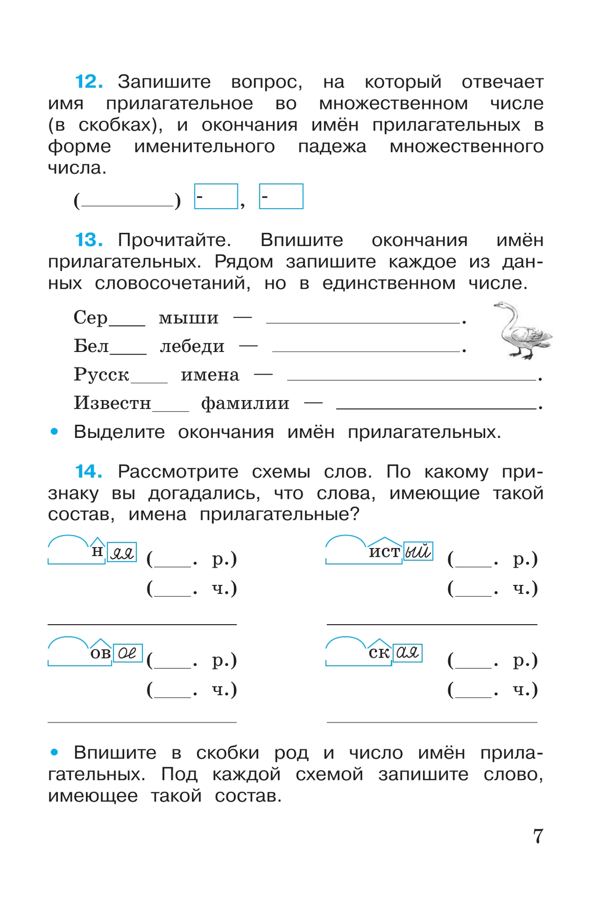 Русский язык. Рабочая тетрадь. 4 класс. В 2-х ч. Ч. 2 3