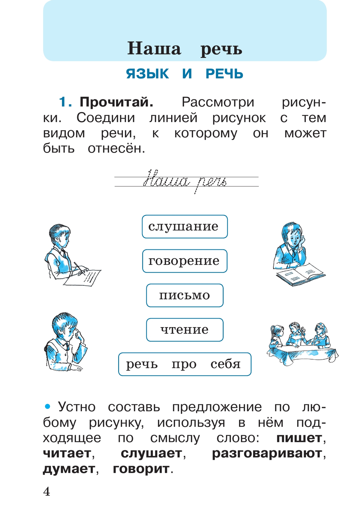 Русский язык. Рабочая тетрадь. 1 класс 5